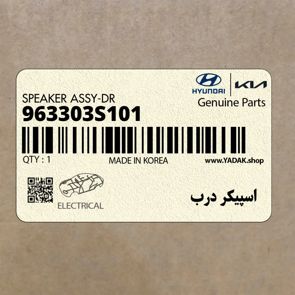 اسپيكر درب (963303S101) هیوندای
