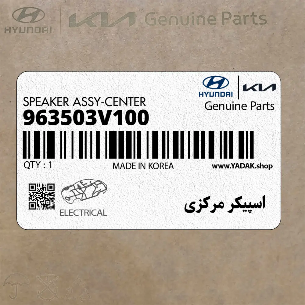 اسپيكر مركزي (963503V100) هیوندای