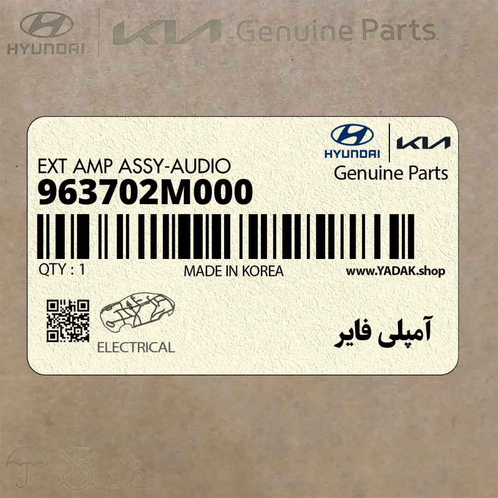 آمپلي فاير (963702M000) هیوندای