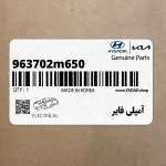 آمپلي فاير (963702m650) هیوندای