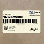 آمپلي فاير (963702W000) هیوندای