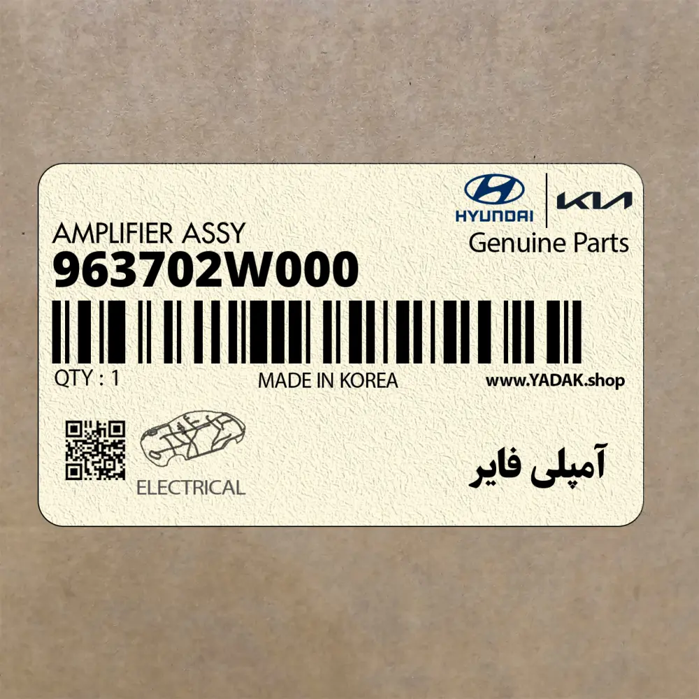 آمپلي فاير (963702W000) هیوندای