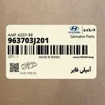 آمپلي فاير (963703J201) هیوندای