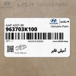 آمپلي فاير (963703K100) هیوندای