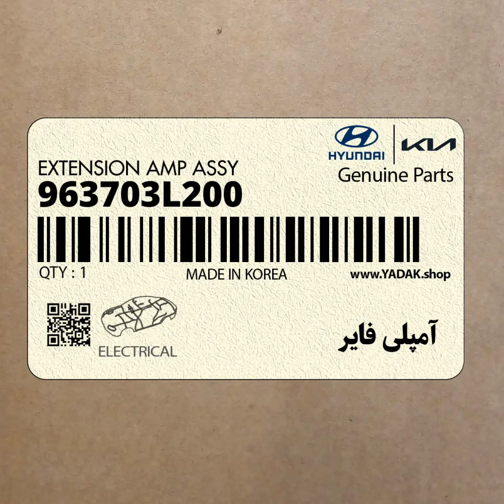 آمپلي فاير (963703L200) هیوندای