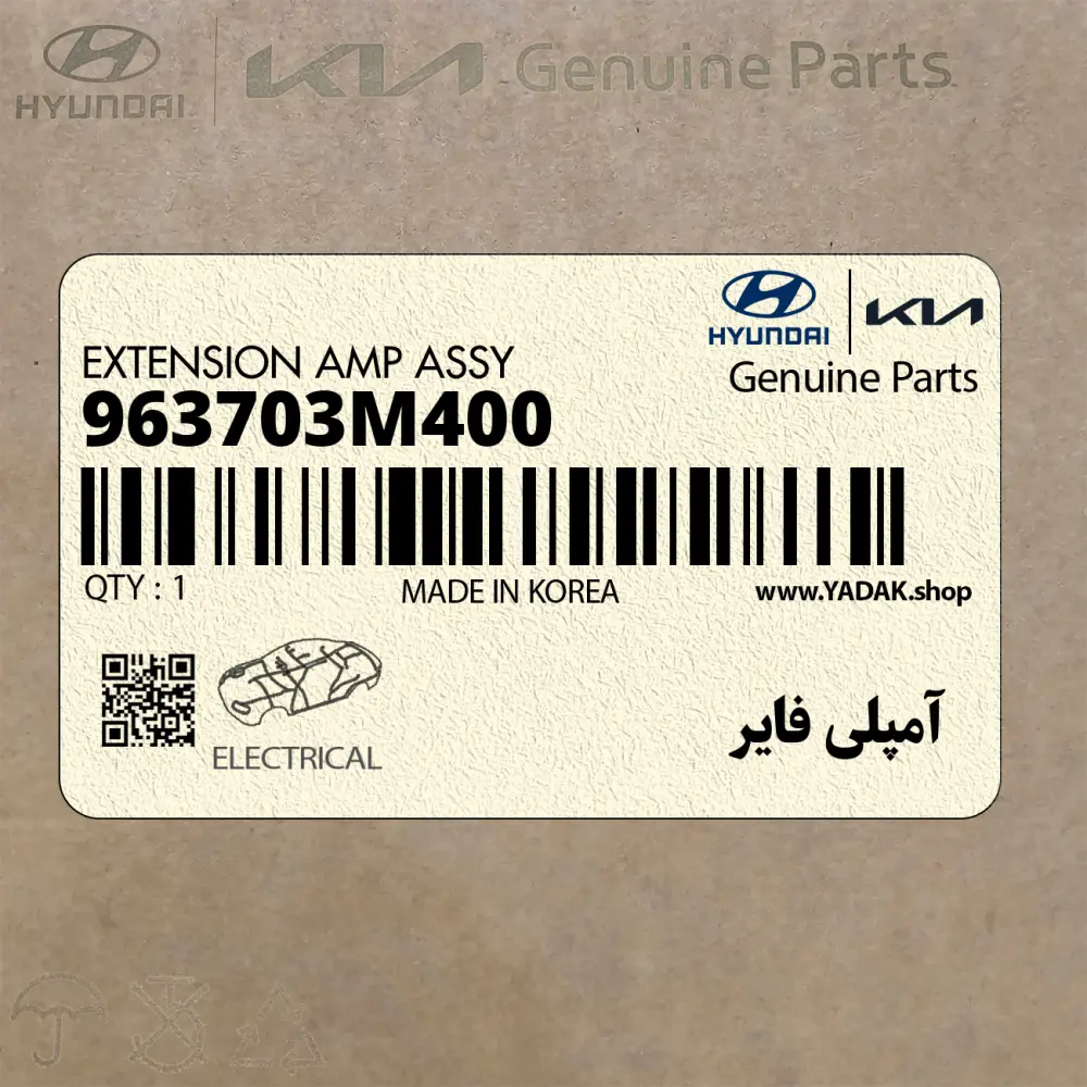 آمپلي فاير (963703M400) هیوندای