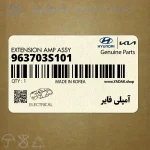 آمپلي فاير (963703S101) هیوندای