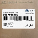 آمپلي فاير (963703S150) هیوندای