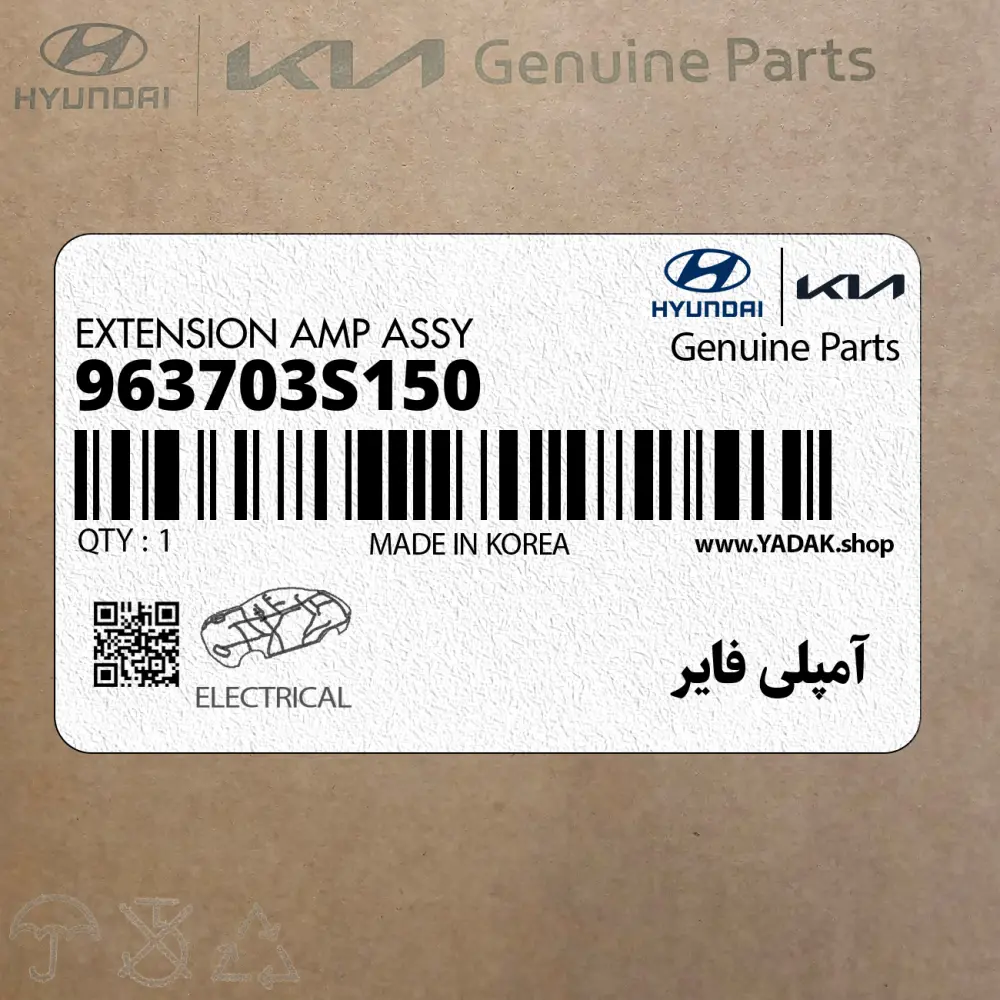 آمپلي فاير (963703S150) هیوندای