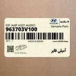 آمپلي فاير (963703V100) هیوندای
