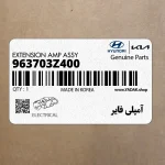 آمپلي فاير (963703Z400) هیوندای