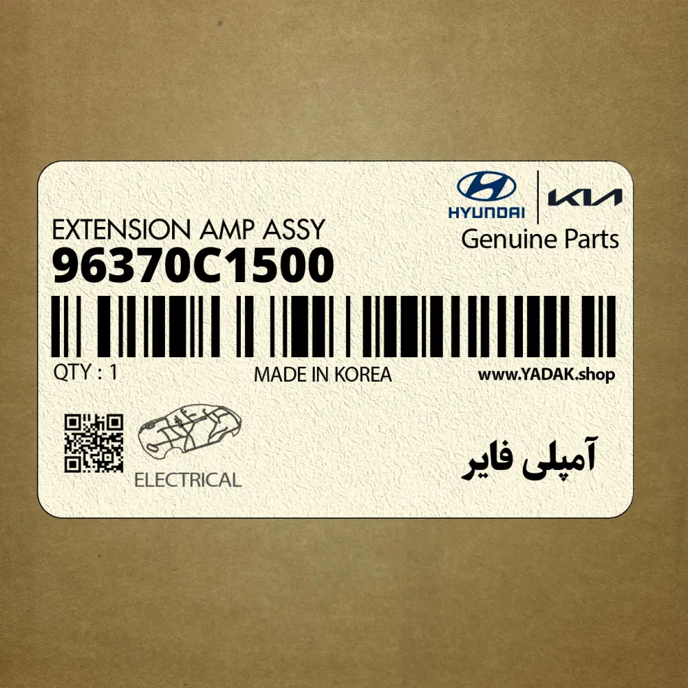 آمپلي فاير (96370C1500) هیوندای