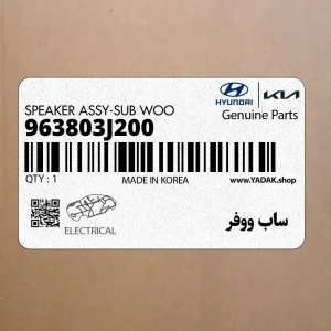 ساب ووفر (963803J200) هیوندای