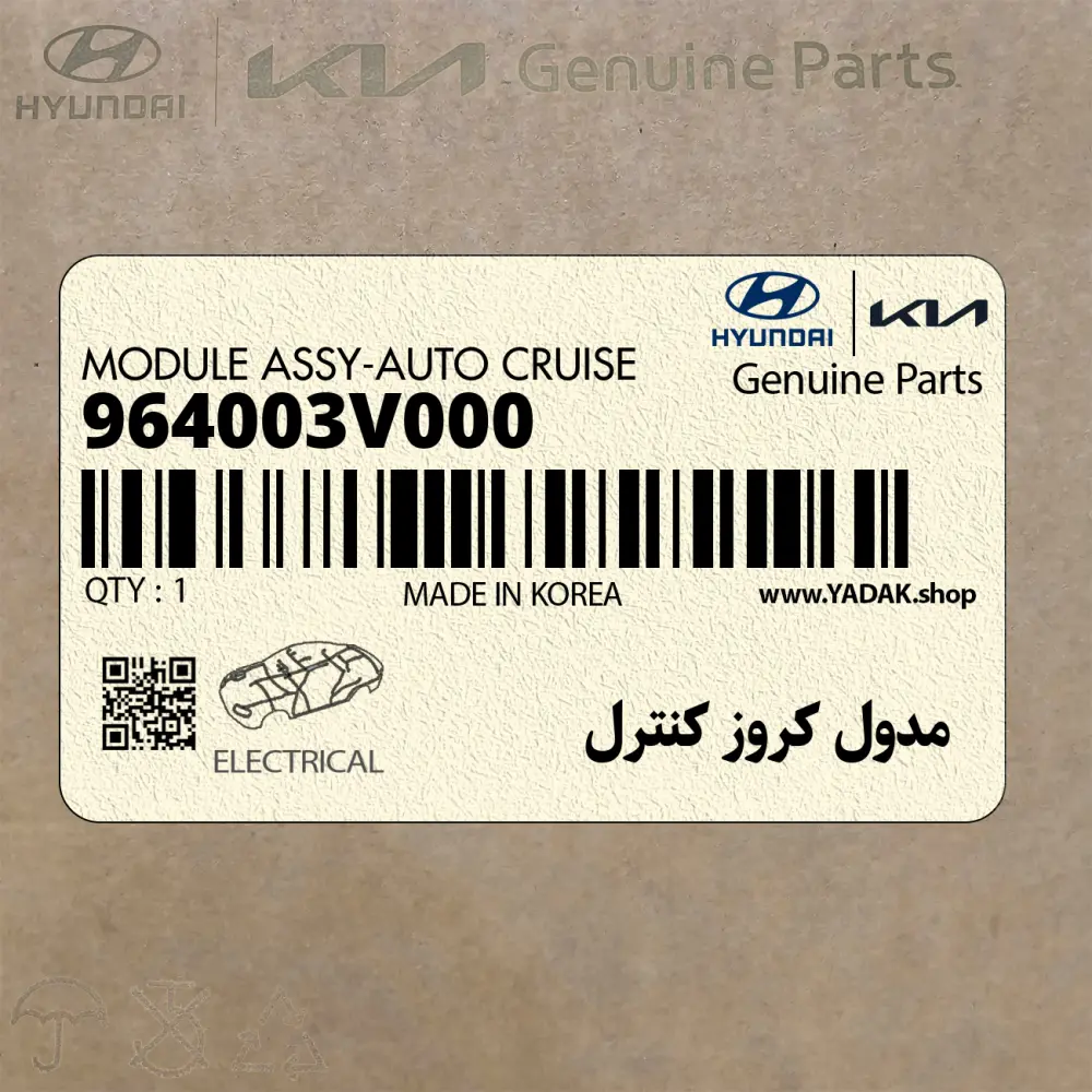 مدول كروز كنترل (964003V000) هیوندای