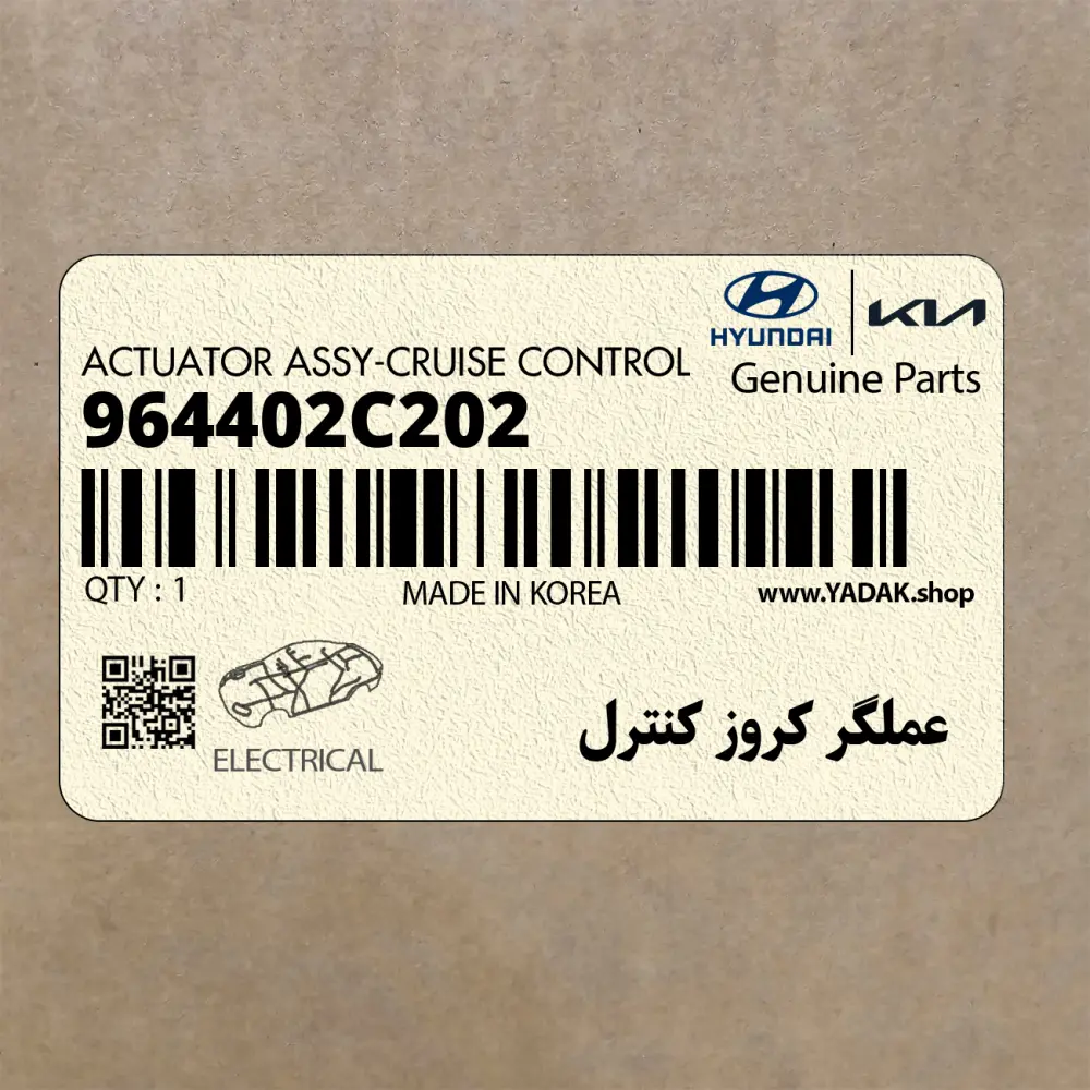 عملگر كروز كنترل (964402C202) هیوندای