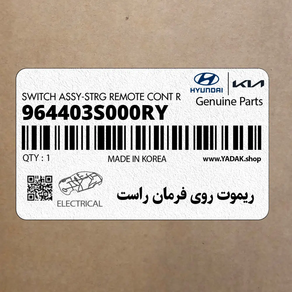 ريموت روي فرمان راست (964403S000RY) هیوندای