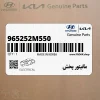 مانيتور پخش (965252M550) هیوندای