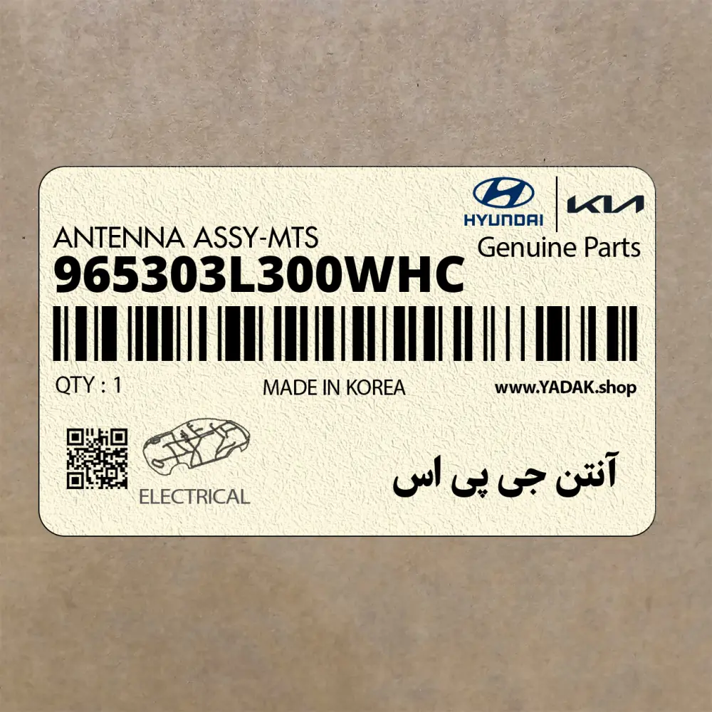آنتن جي پي اس (965303L300WHC) هیوندای