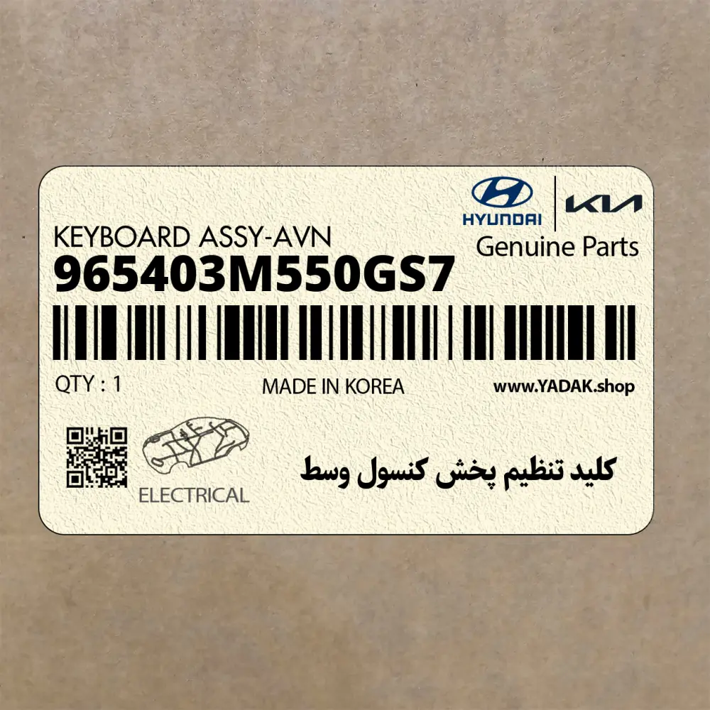كليد تنظيم پخش كنسول وسط (965403M550GS7) هیوندای