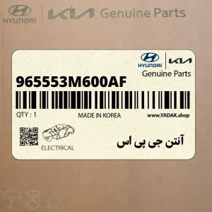 آنتن جي پي اس (965553M600AF) هیوندای