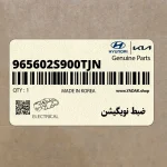 ضبط نويگيشن (965602S900TJN) هیوندای