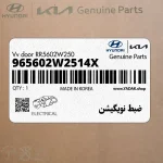ضبط نويگيشن (965602W2514X) هیوندای