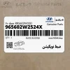ضبط نويگيشن (965602W2524X) هیوندای