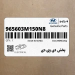 پخش دي وي دي (965603M150N8) هیوندای
