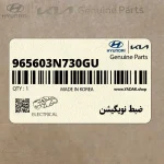 ضبط نويگيشن (965603N730GU) هیوندای