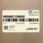 ضبط نويگيشن (96560C11004X) هیوندای