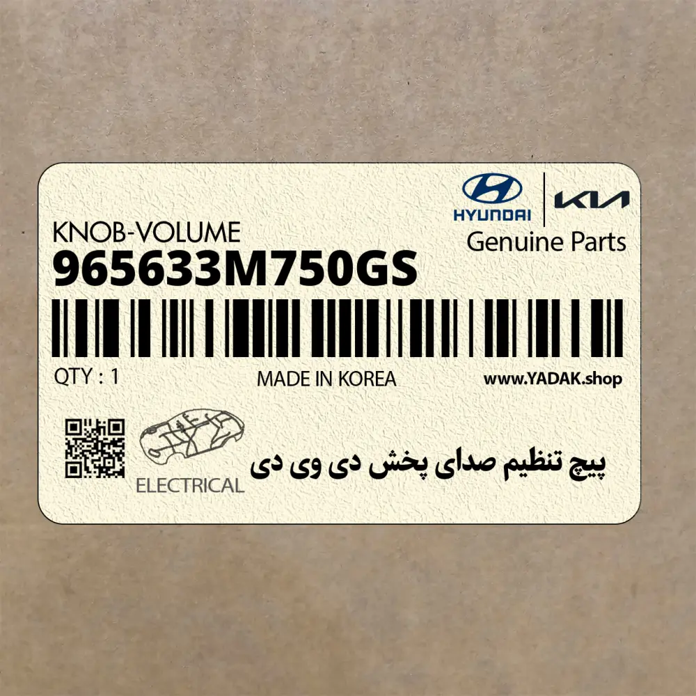 پيچ تنظيم صداي پخش دي وي دي (965633M750GS) هیوندای