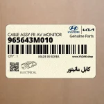 كابل مانيتور (965643M010) هیوندای