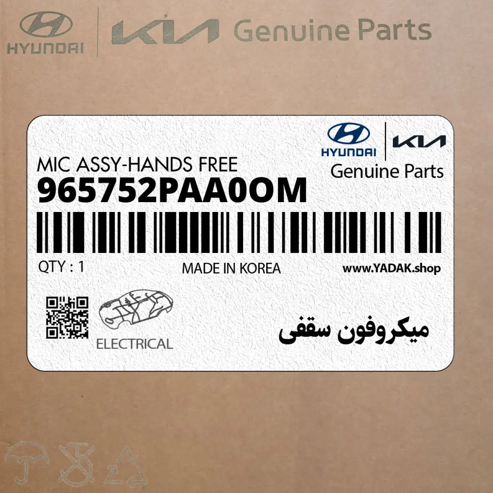 ميكروفون سقفي (965752PAA0OM) هیوندای