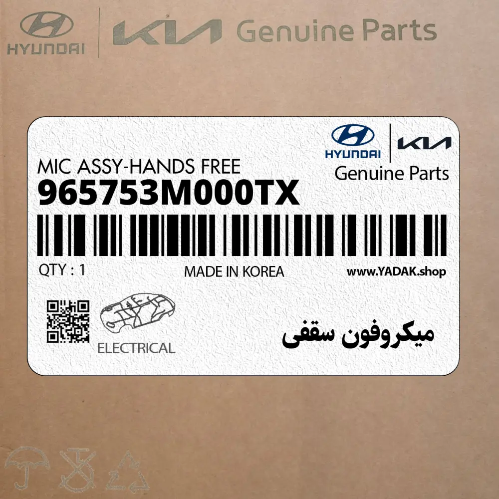 ميكروفون سقفي (965753M000TX) هیوندای
