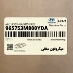 ميكروفون سقفي (965753M800YDA) هیوندای