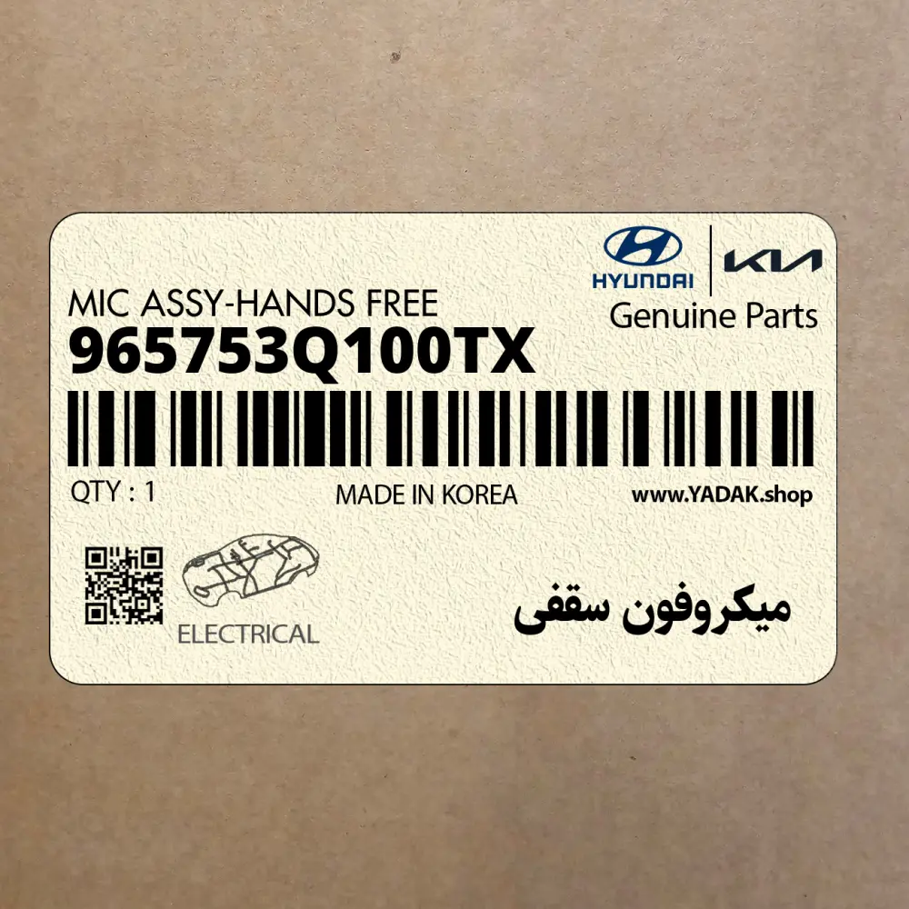 ميكروفون سقفي (965753Q100TX) هیوندای