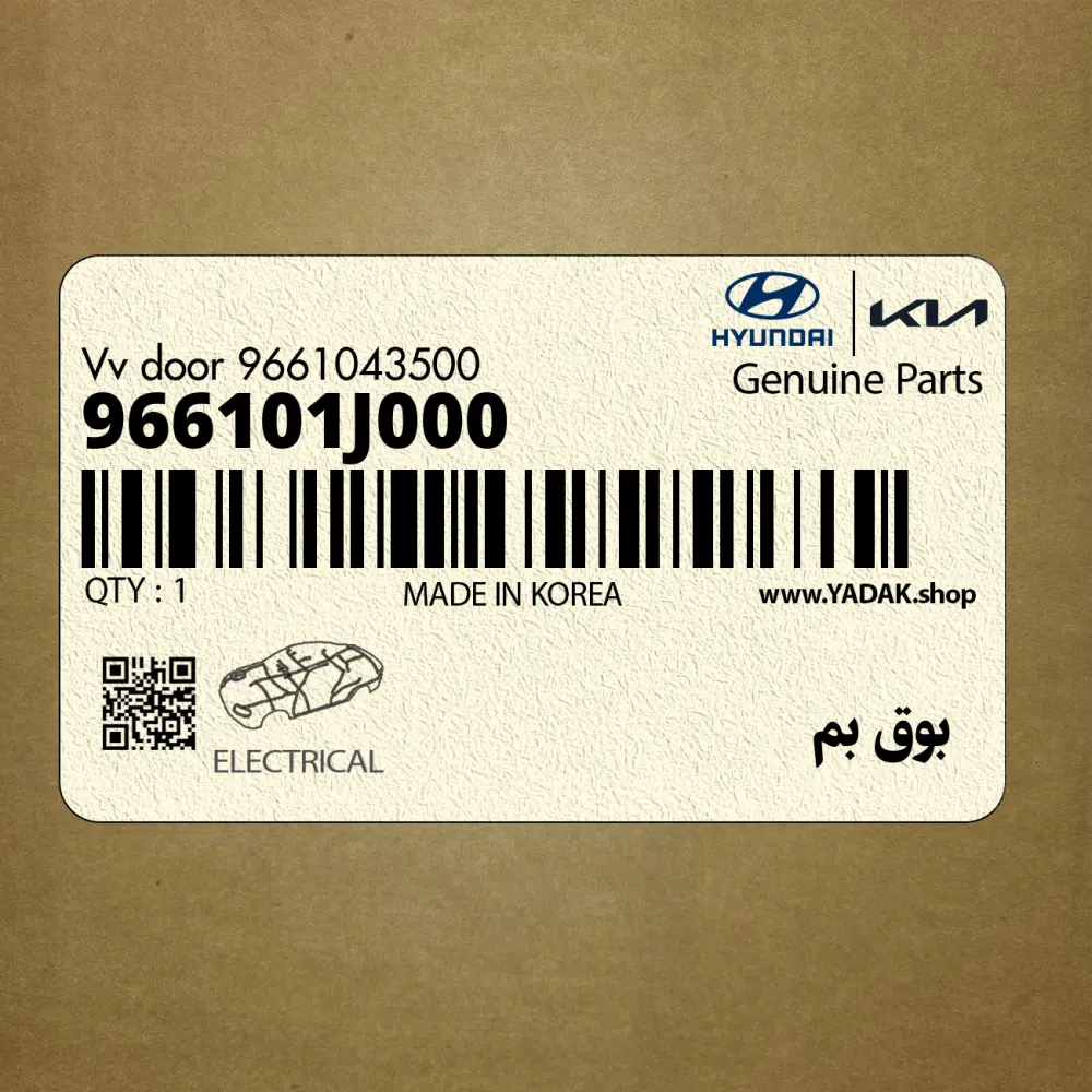بوق بم (966101J000) هیوندای