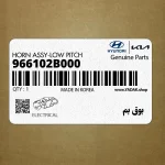 بوق بم (966102B000) هیوندای