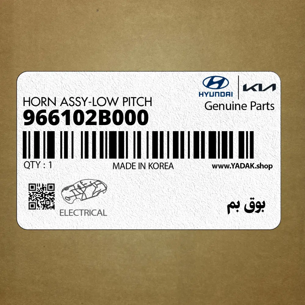 بوق بم (966102B000) هیوندای