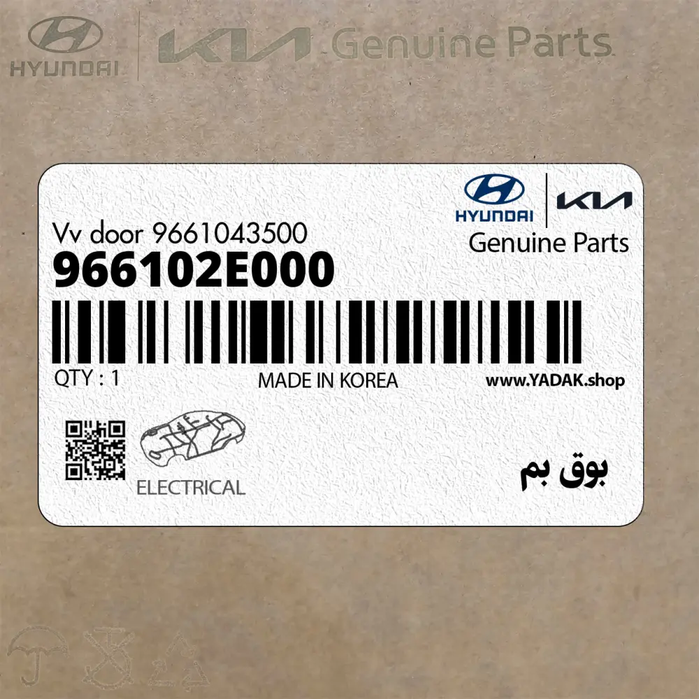 بوق بم (966102E000) هیوندای