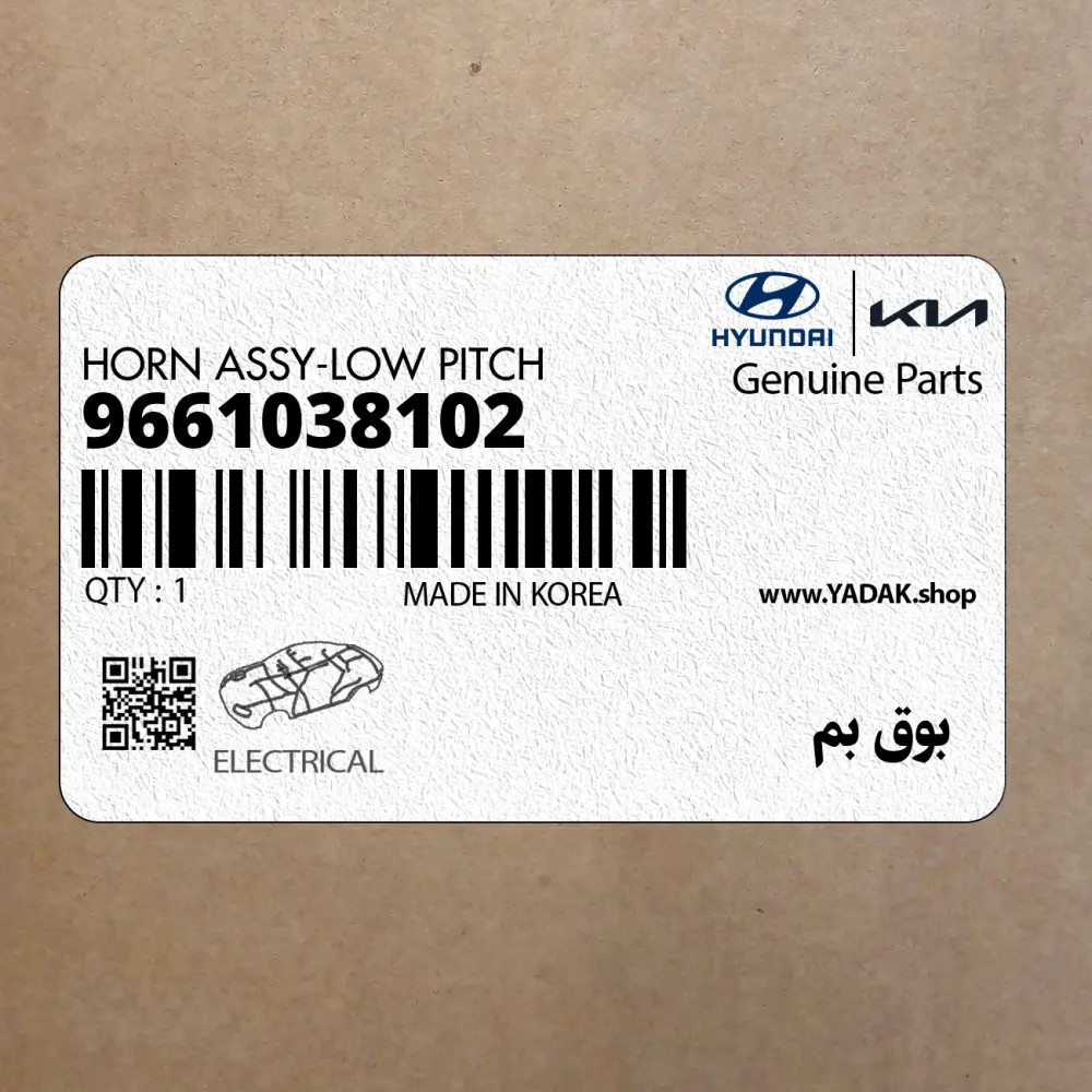 بوق بم (9661038102) هیوندای