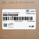 بوق بم (966103J200) هیوندای