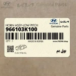 بوق بم (966103K100) هیوندای