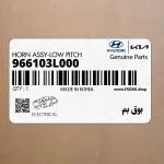 بوق بم (966103L000) هیوندای