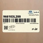بوق بم (966103L200) هیوندای