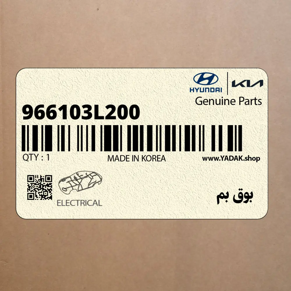 بوق بم (966103L200) هیوندای