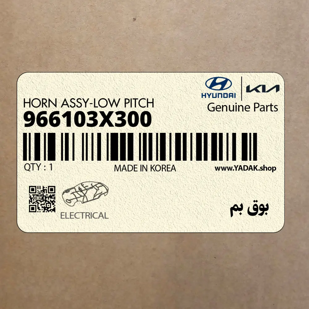 بوق بم (966103X300) هیوندای