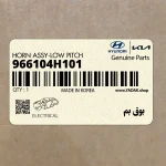 بوق بم (966104H101) هیوندای