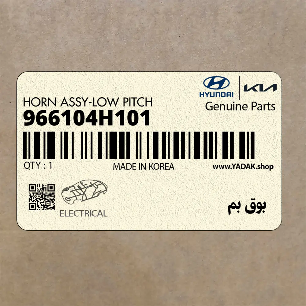 بوق بم (966104H101) هیوندای