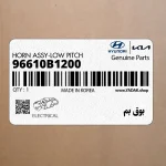 بوق بم (96610B1200) هیوندای